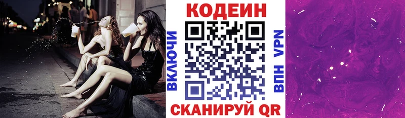 Кодеиновый сироп Lean напиток Lean (лин)  Нововоронеж 